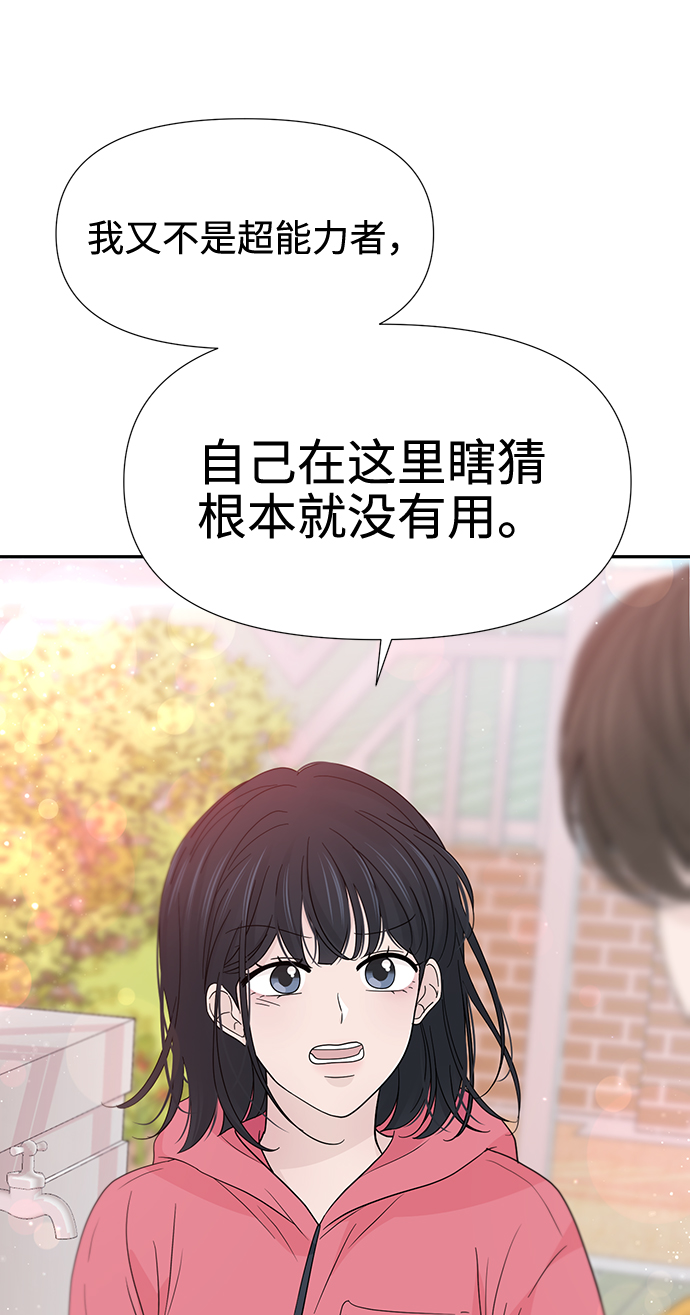 告白還能撤回嗎？ - 第43話(1/2) - 5