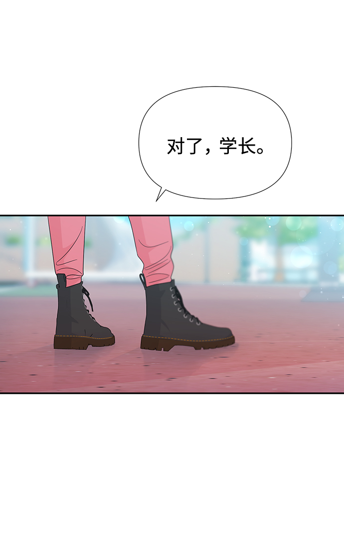 告白還能撤回嗎？ - 第43話(1/2) - 8