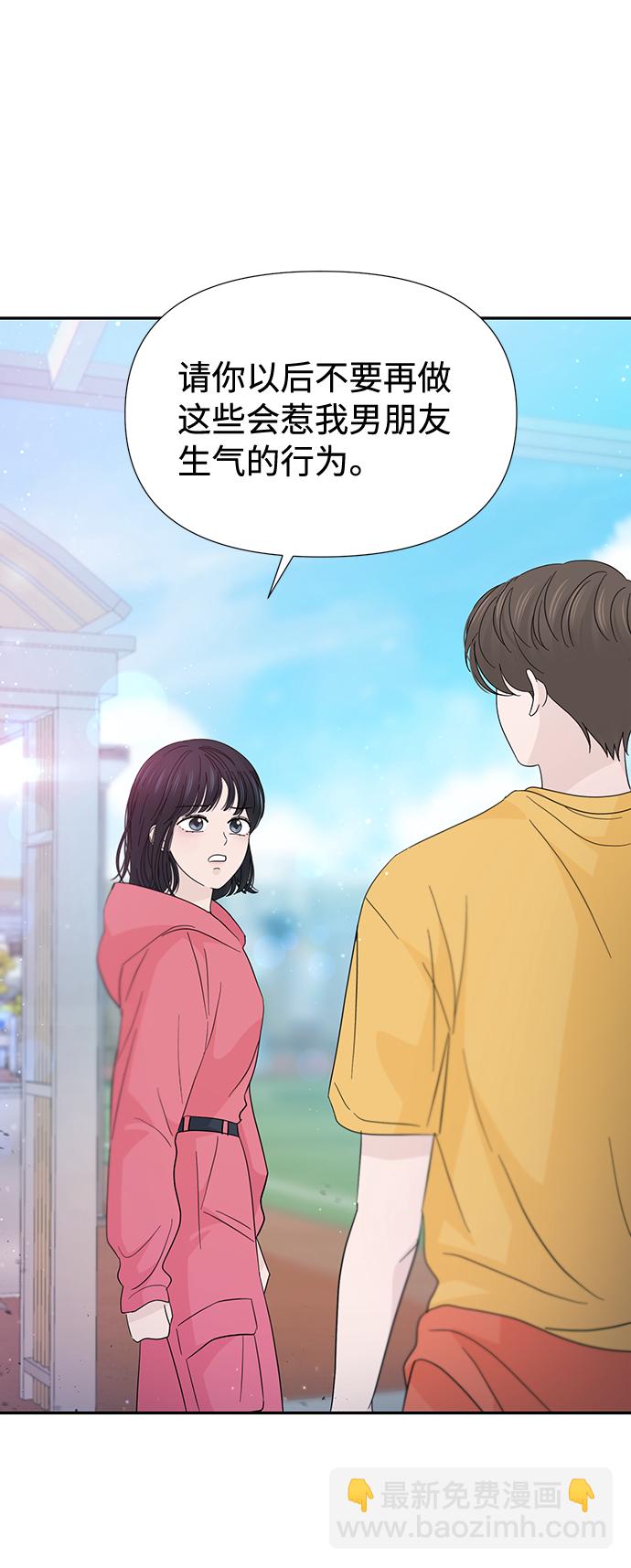 告白還能撤回嗎？ - 第43話(1/2) - 1