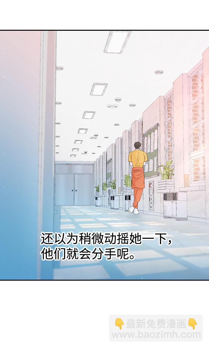 告白還能撤回嗎？ - 第43話(1/2) - 6