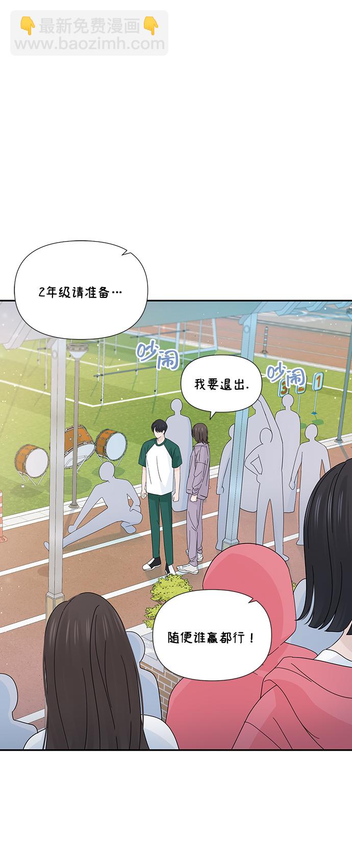 告白還能撤回嗎？ - 第43話(2/2) - 6