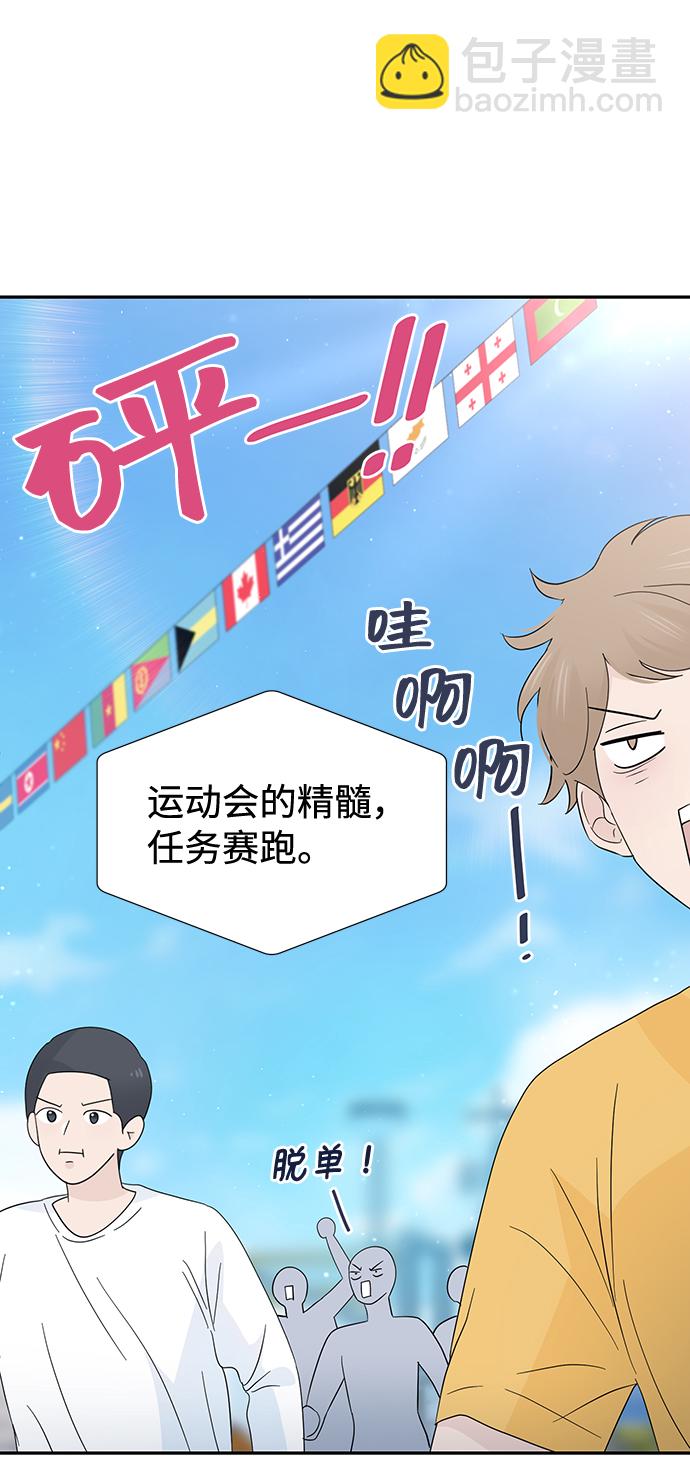 告白還能撤回嗎？ - 第43話(2/2) - 4