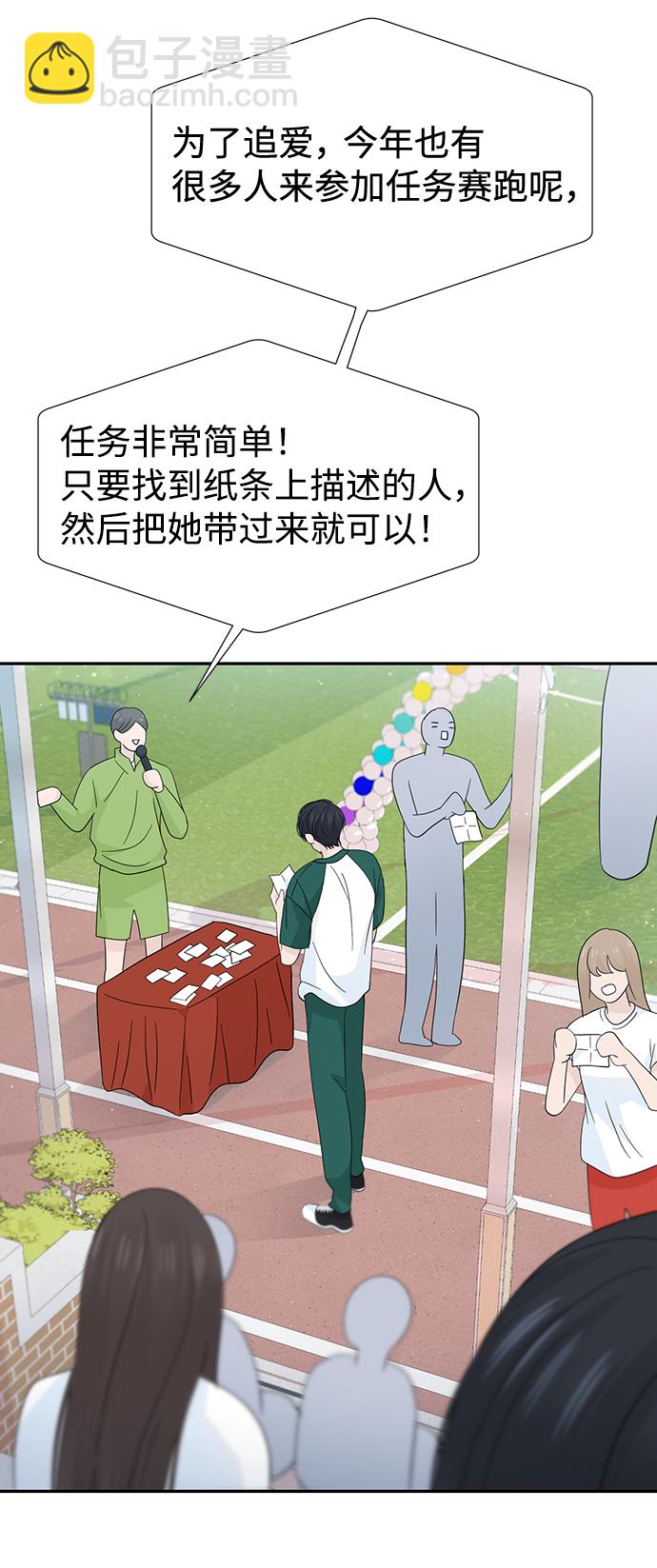 告白還能撤回嗎？ - 第43話(2/2) - 5