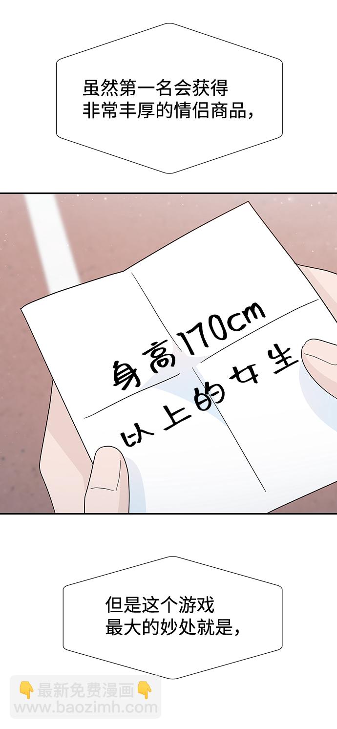 告白還能撤回嗎？ - 第43話(2/2) - 6