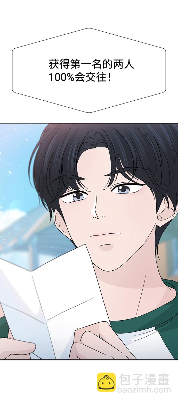 告白還能撤回嗎？ - 第43話(2/2) - 1