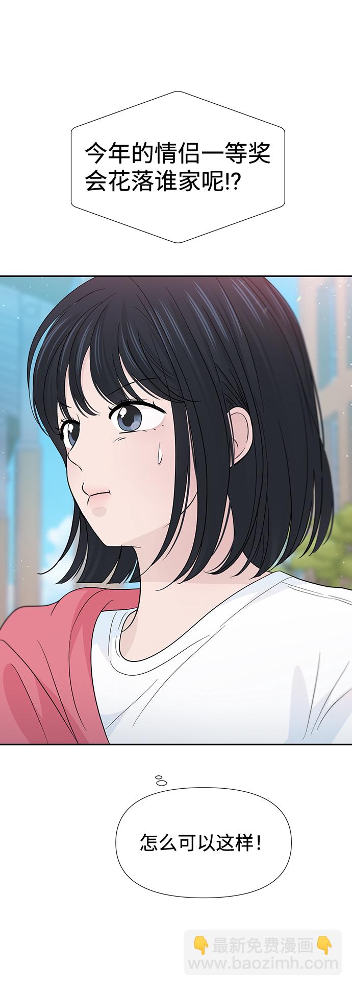 告白還能撤回嗎？ - 第43話(2/2) - 2