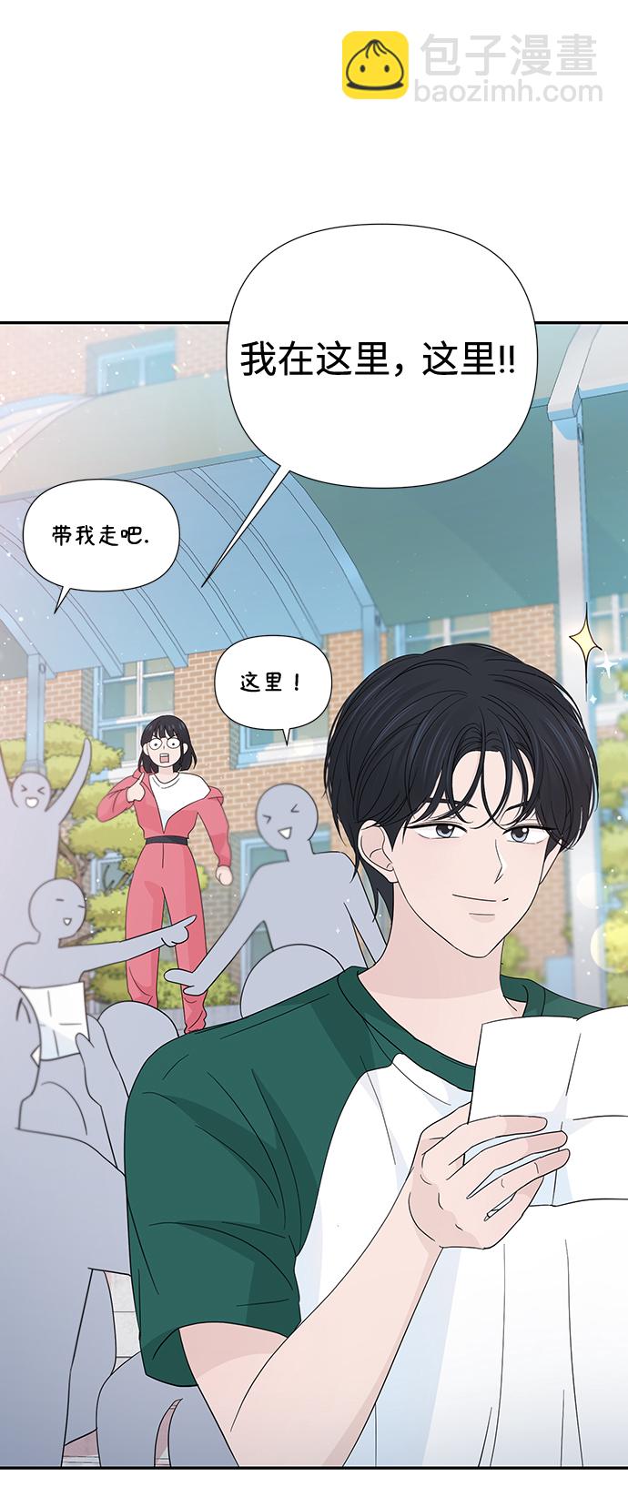 告白還能撤回嗎？ - 第43話(2/2) - 3