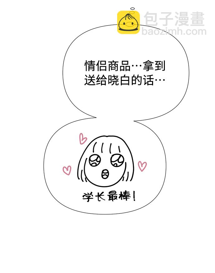 告白還能撤回嗎？ - 第43話(2/2) - 4