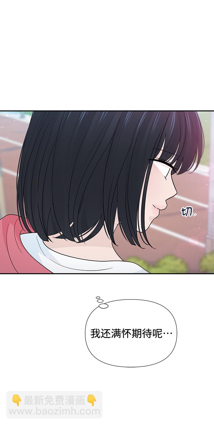 告白還能撤回嗎？ - 第43話(2/2) - 4