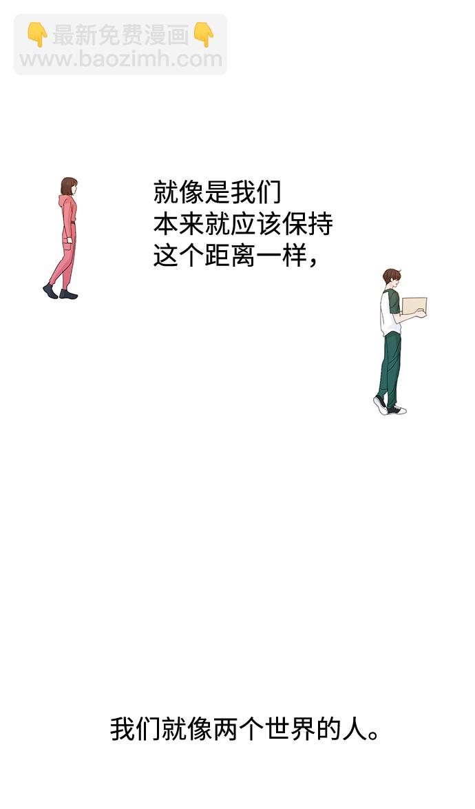 告白還能撤回嗎？ - 第43話(2/2) - 1