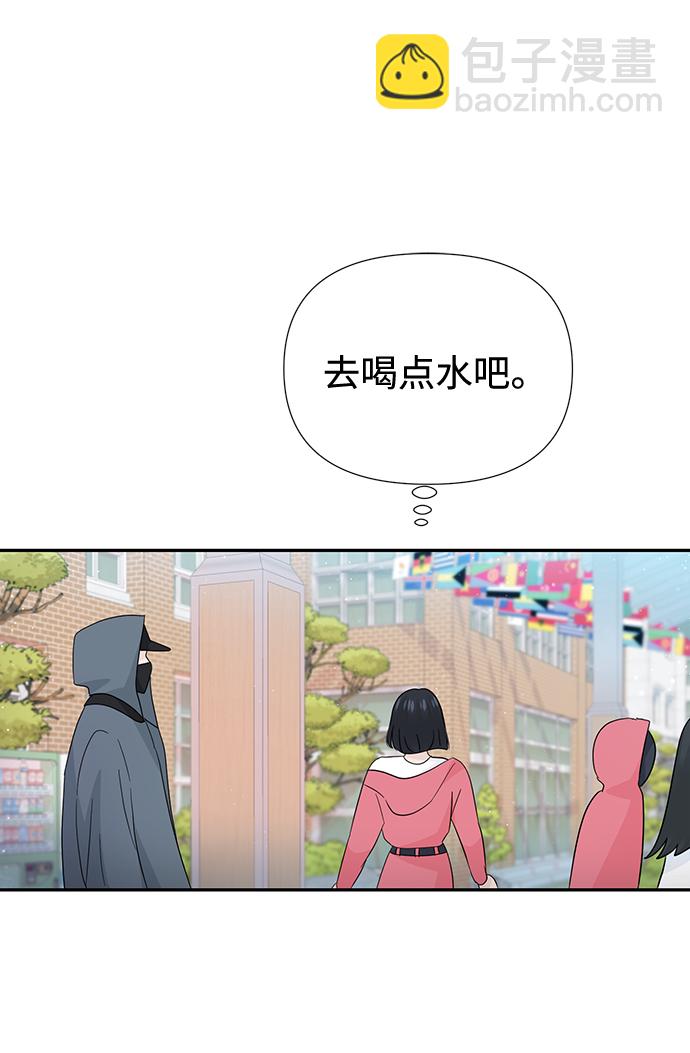 告白還能撤回嗎？ - 第43話(2/2) - 2
