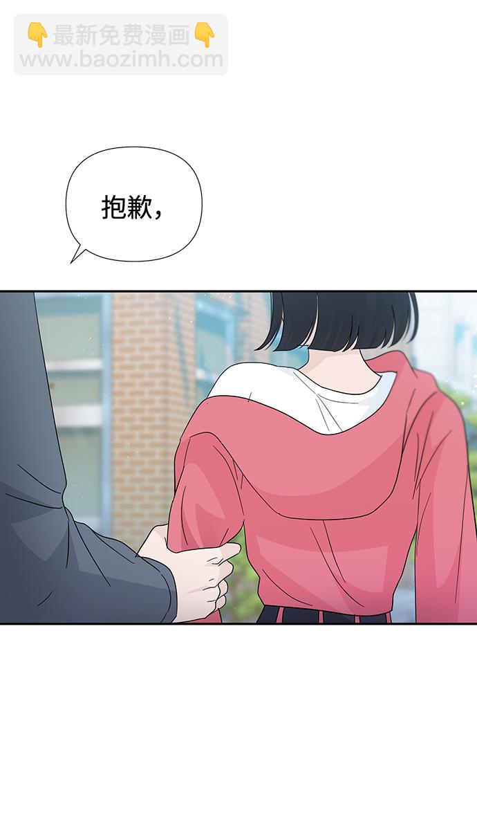 告白還能撤回嗎？ - 第43話(2/2) - 3