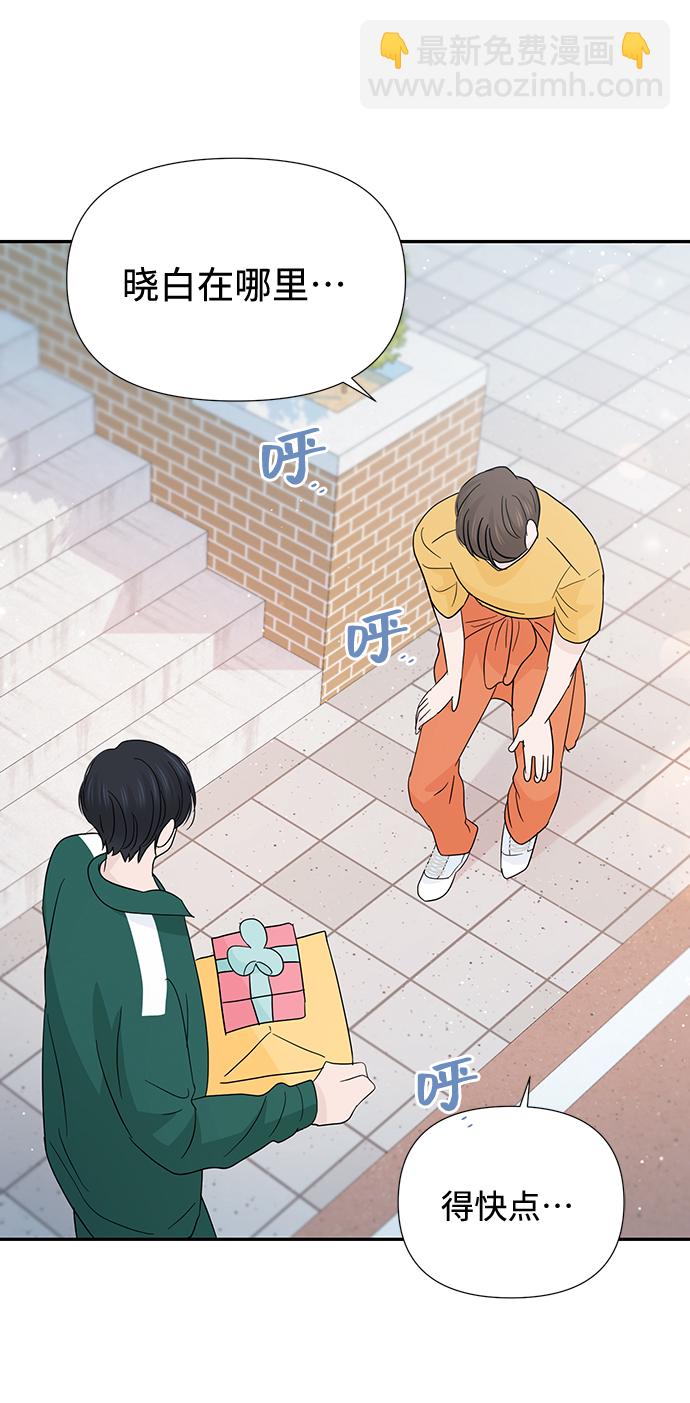 告白還能撤回嗎？ - 第43話(2/2) - 2