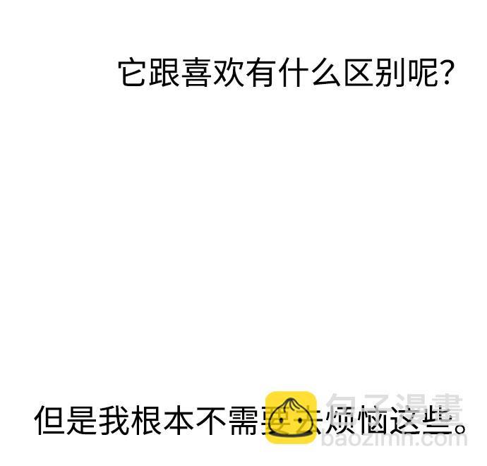 告白還能撤回嗎？ - 第45話(2/2) - 5