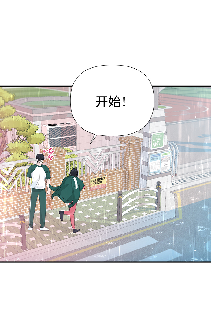 告白還能撤回嗎？ - 第45話(2/2) - 5