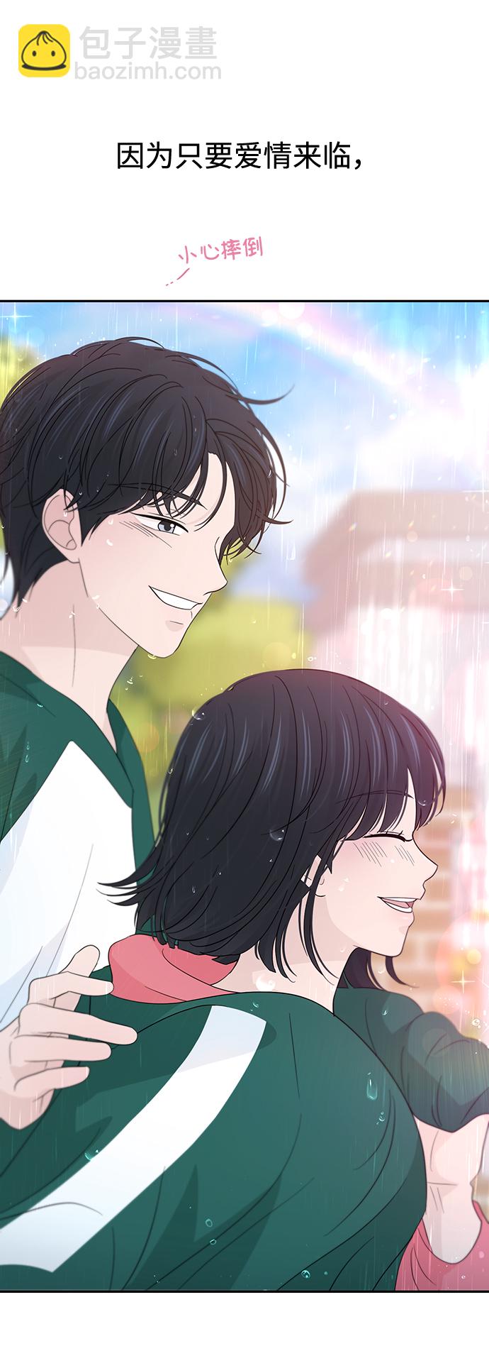 告白還能撤回嗎？ - 第45話(2/2) - 6