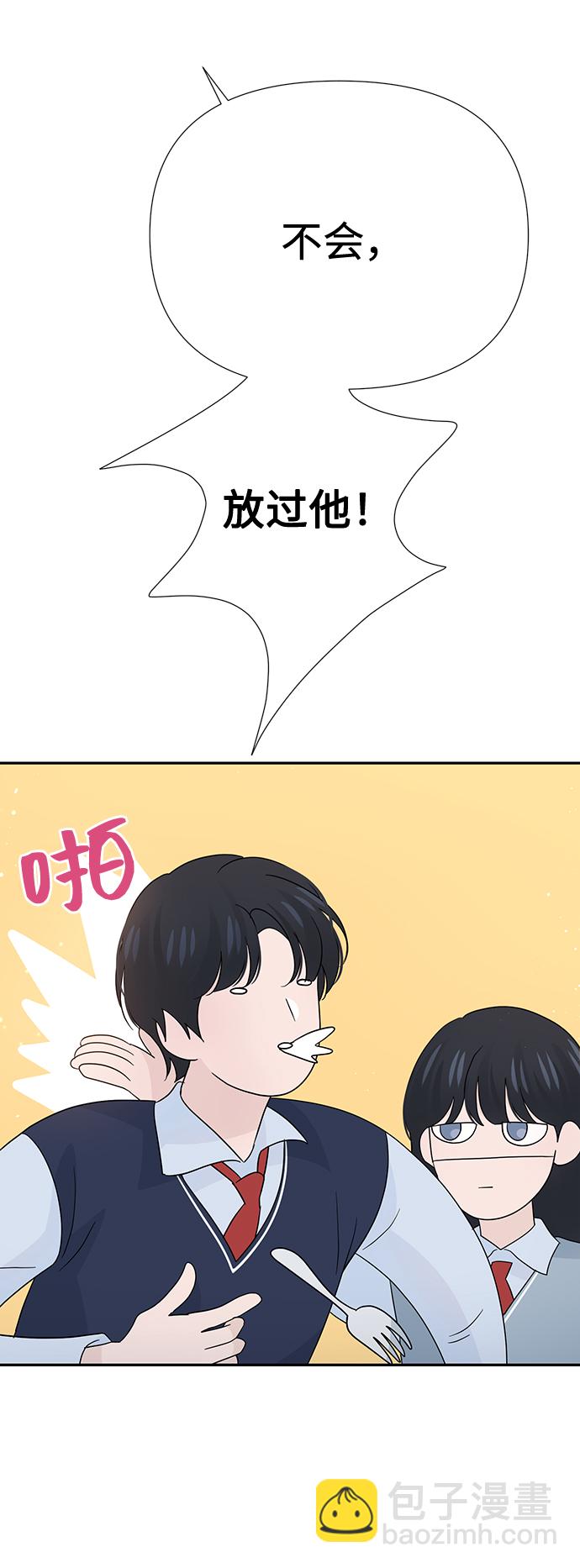 告白還能撤回嗎？ - 第45話(2/2) - 1