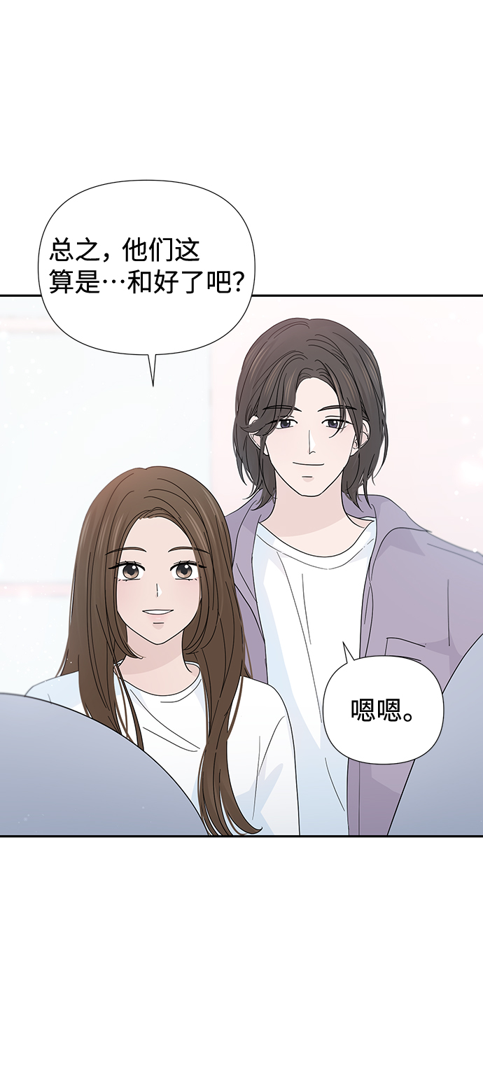 告白還能撤回嗎？ - 第45話(2/2) - 3