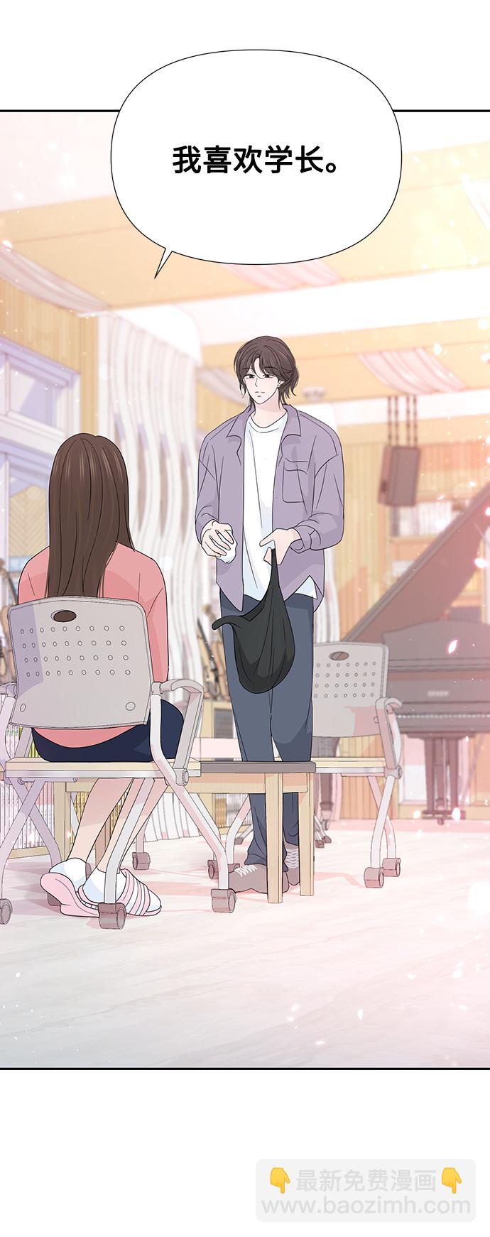 告白還能撤回嗎？ - 第47話(1/2) - 3