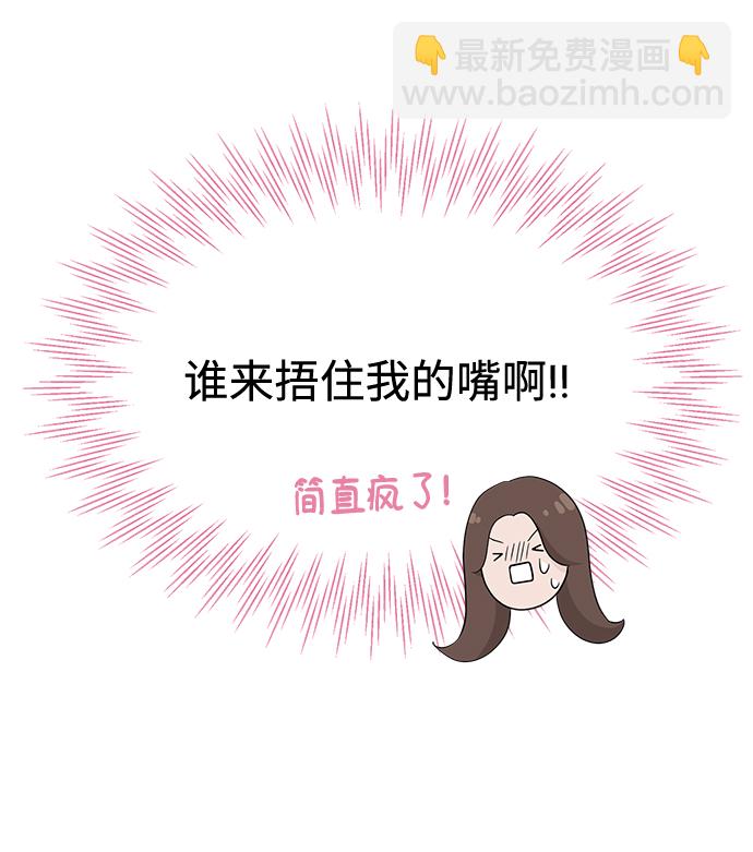 告白還能撤回嗎？ - 第47話(1/2) - 6