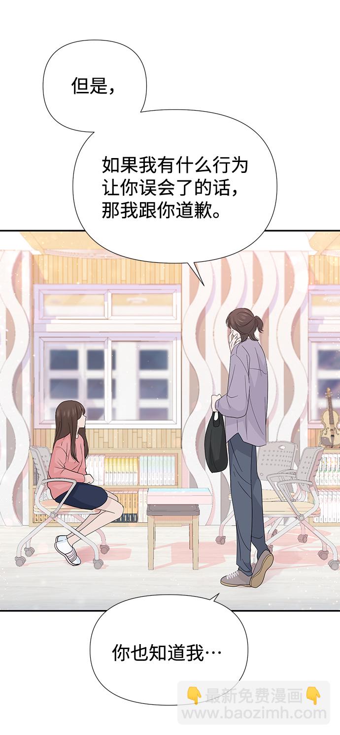 告白還能撤回嗎？ - 第47話(1/2) - 1