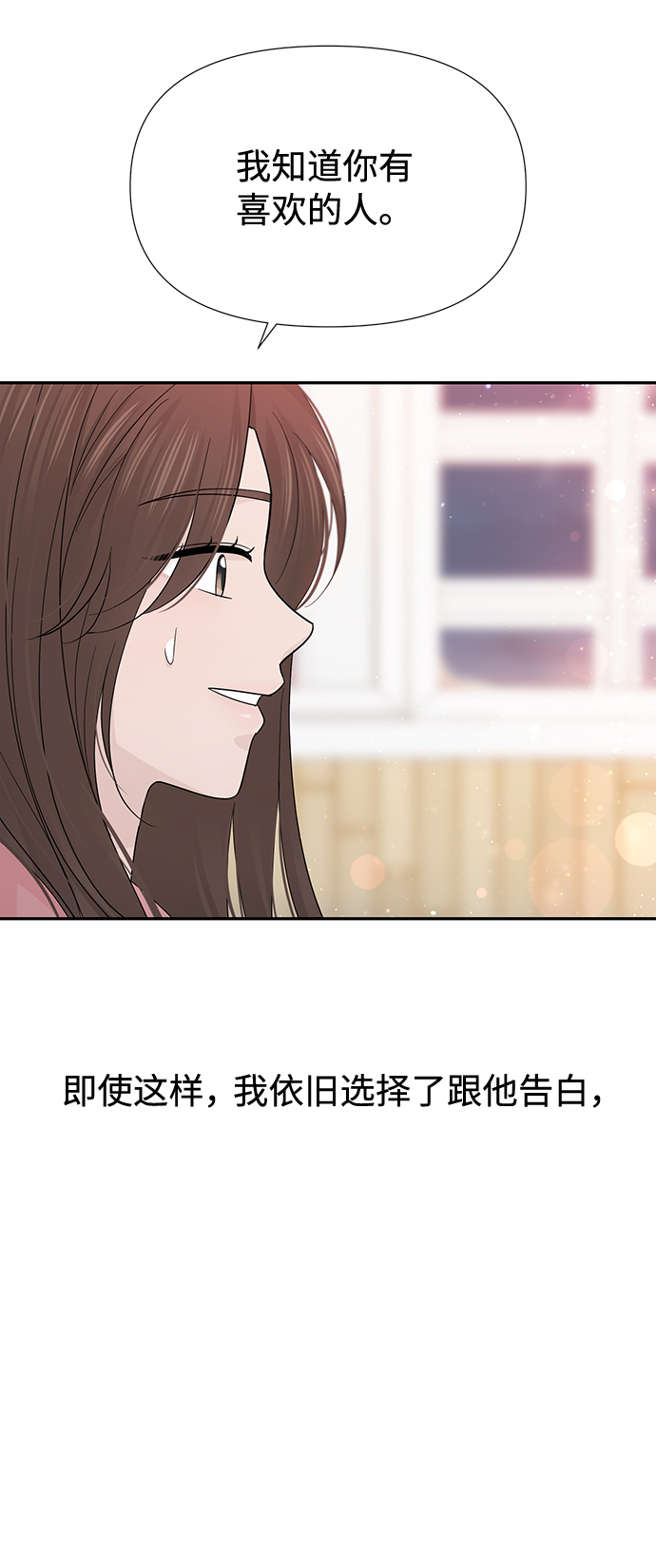 告白還能撤回嗎？ - 第47話(1/2) - 2