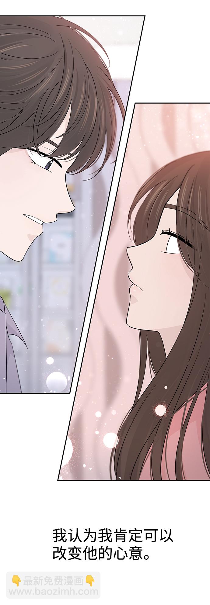 告白還能撤回嗎？ - 第47話(1/2) - 6