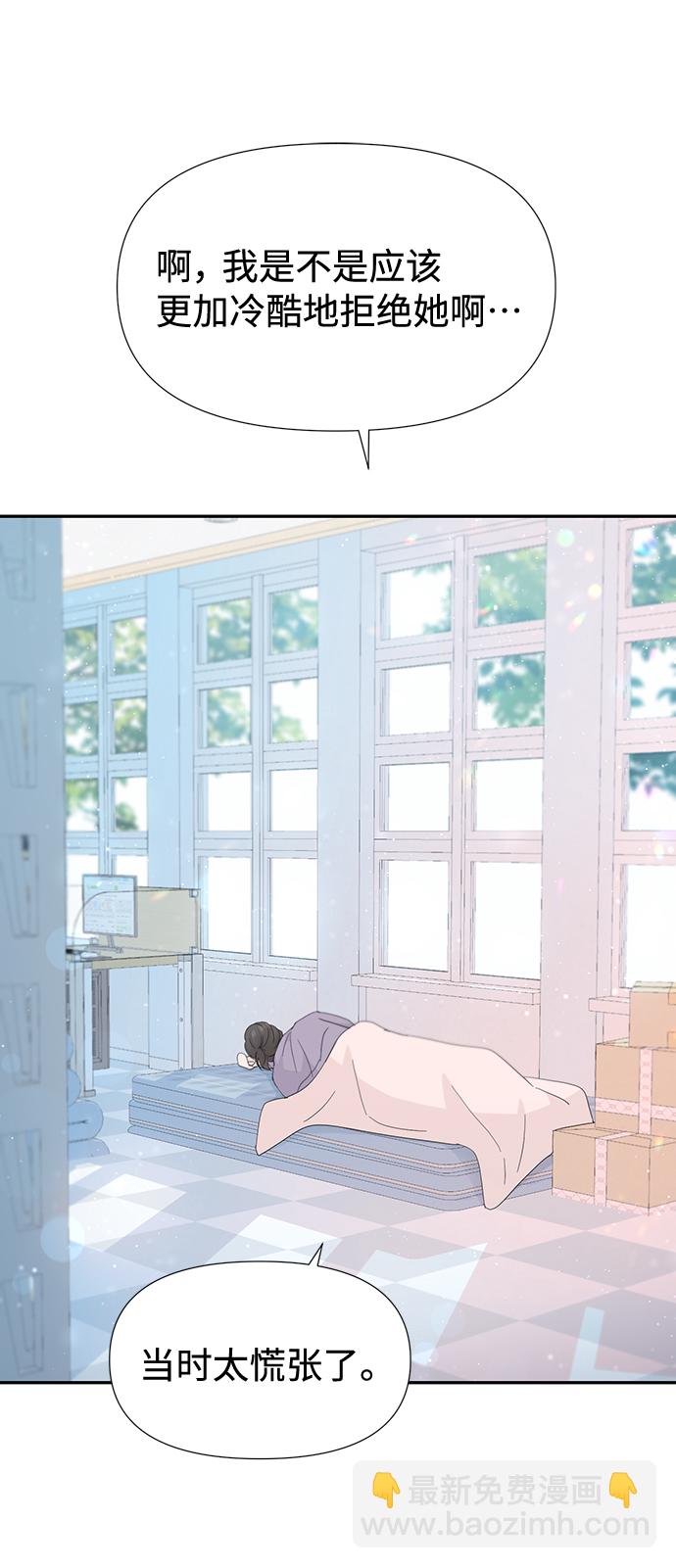 告白還能撤回嗎？ - 第47話(1/2) - 8