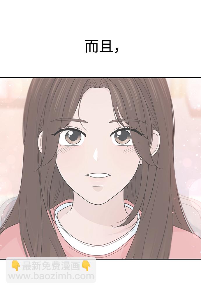 告白還能撤回嗎？ - 第47話(1/2) - 2