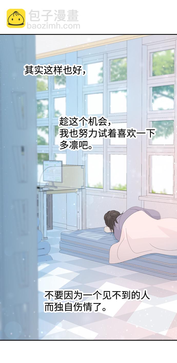 告白還能撤回嗎？ - 第47話(1/2) - 7