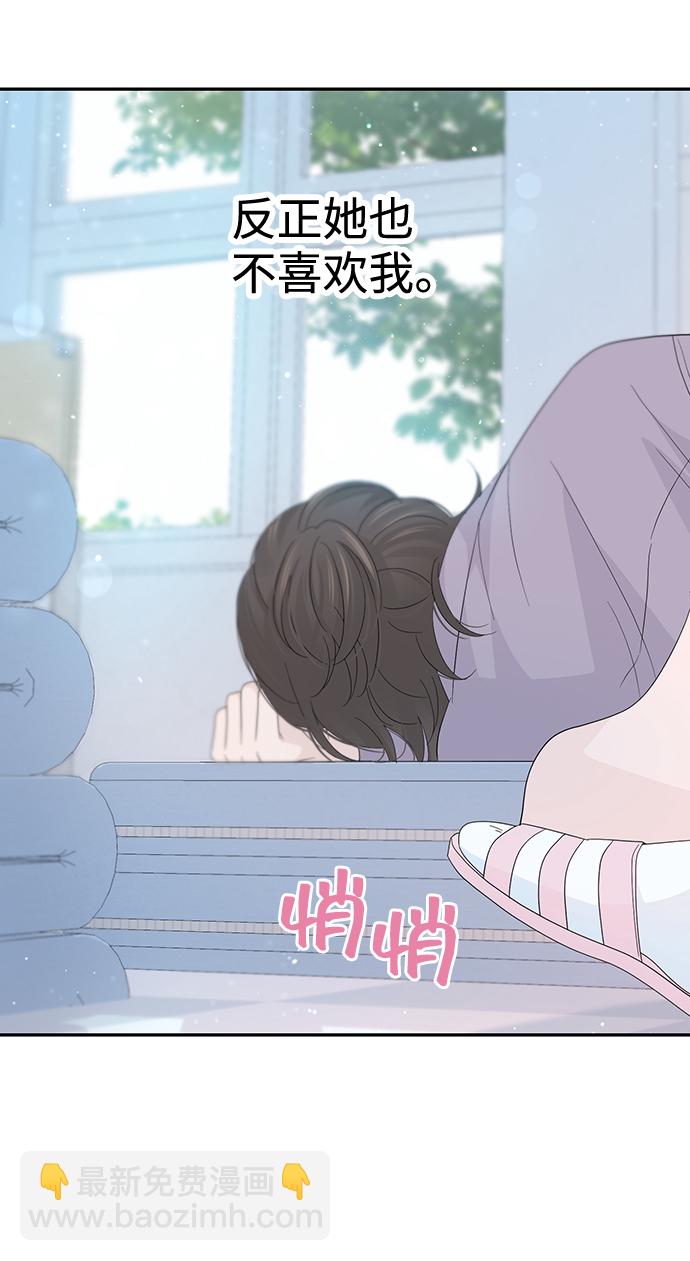 告白還能撤回嗎？ - 第47話(1/2) - 8