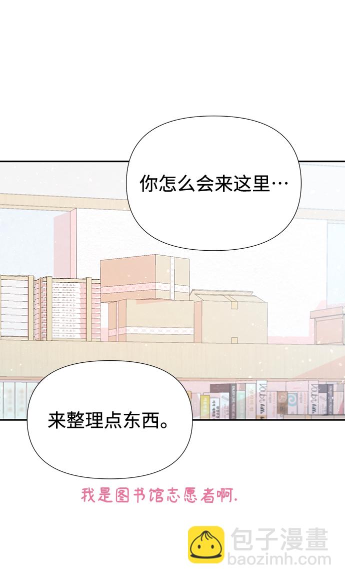 告白還能撤回嗎？ - 第47話(1/2) - 4