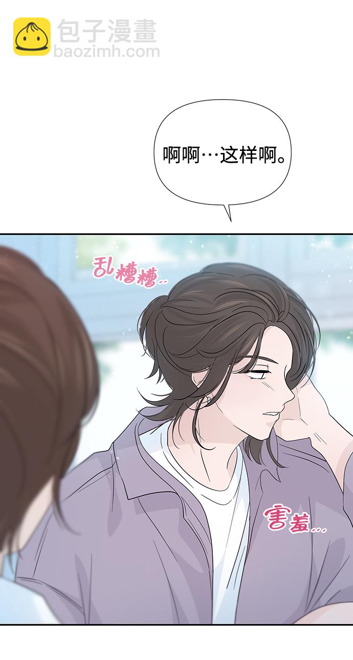 告白還能撤回嗎？ - 第47話(1/2) - 5