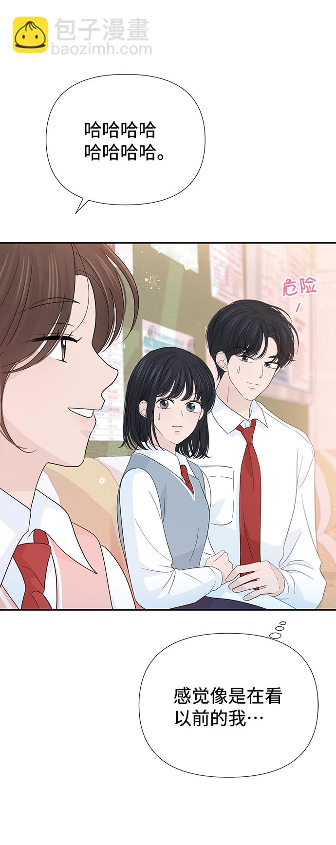 告白還能撤回嗎？ - 第47話(1/2) - 4