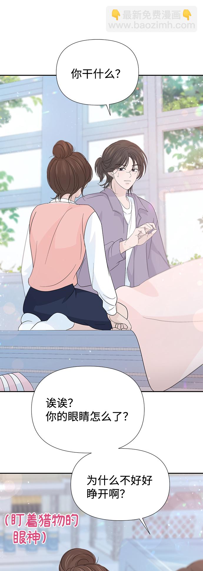 告白還能撤回嗎？ - 第47話(1/2) - 8