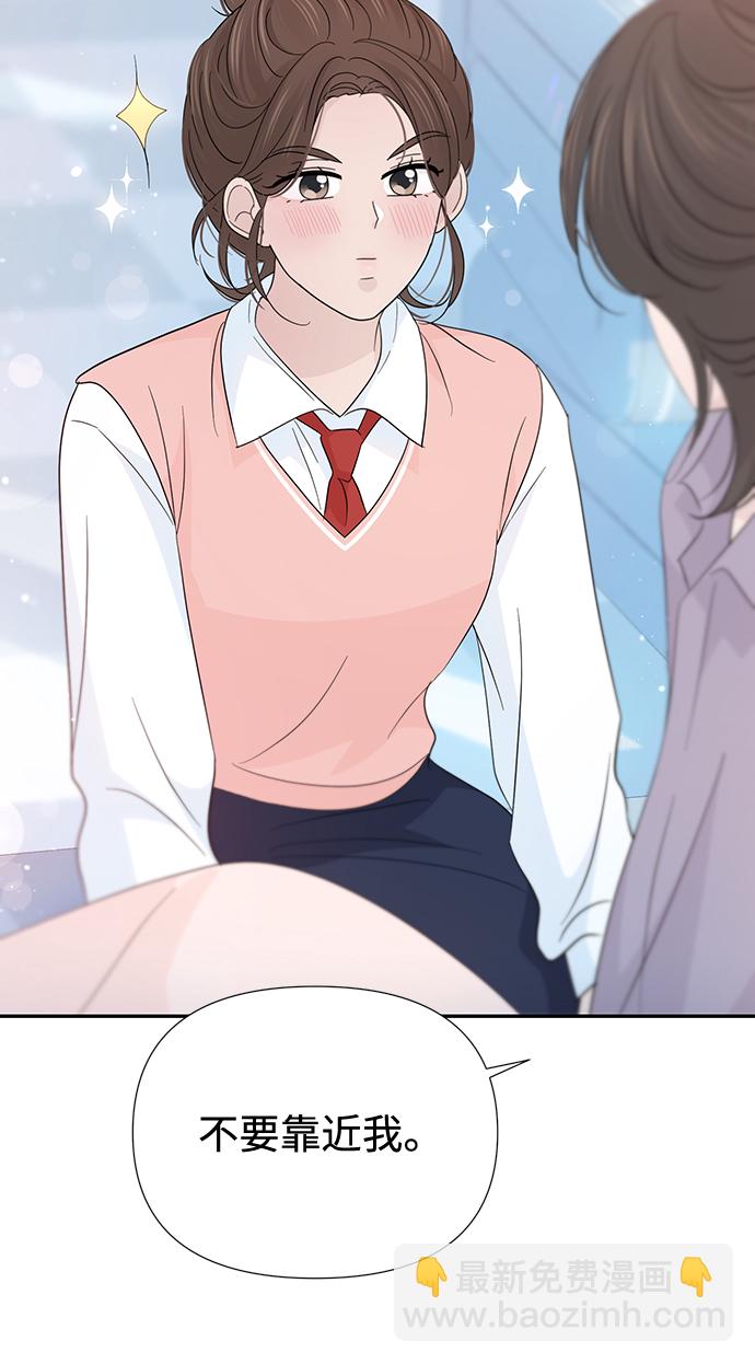 告白還能撤回嗎？ - 第47話(1/2) - 1