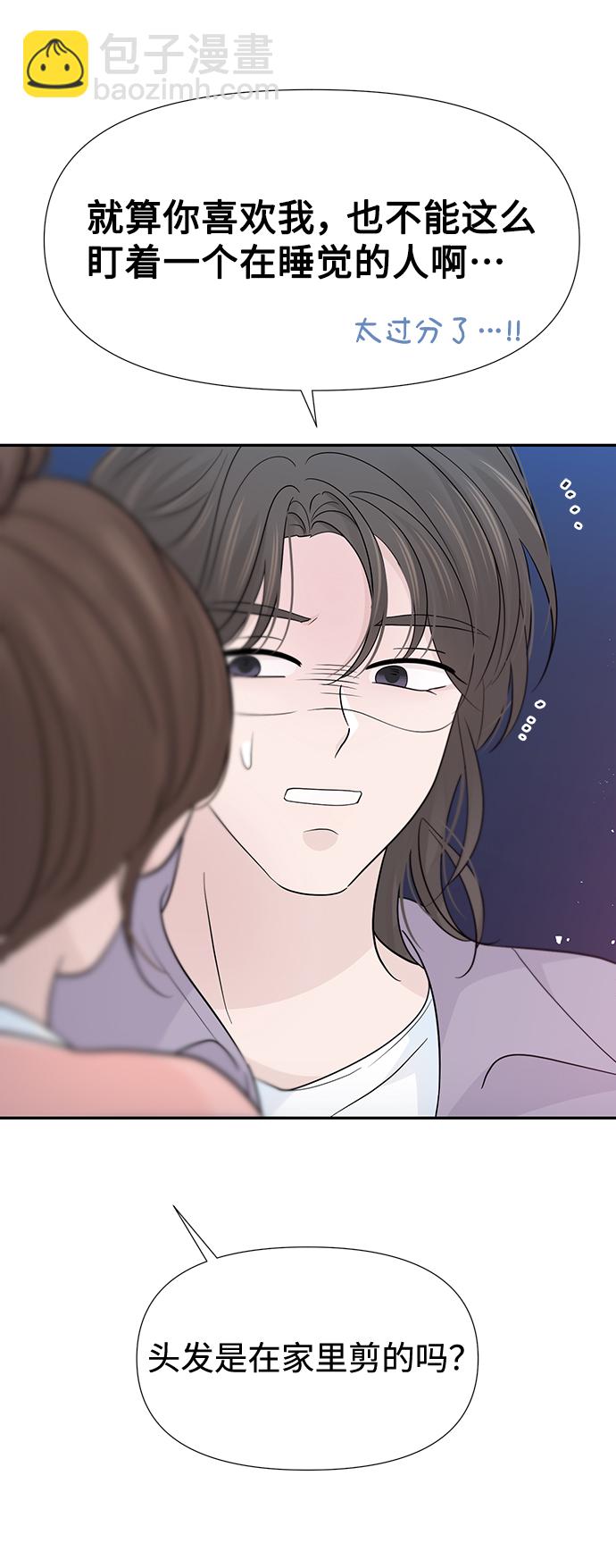 告白還能撤回嗎？ - 第47話(1/2) - 2