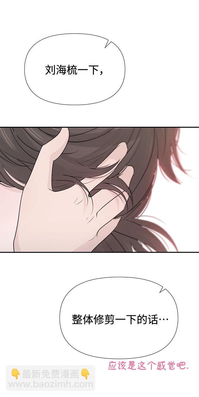 告白還能撤回嗎？ - 第47話(1/2) - 6