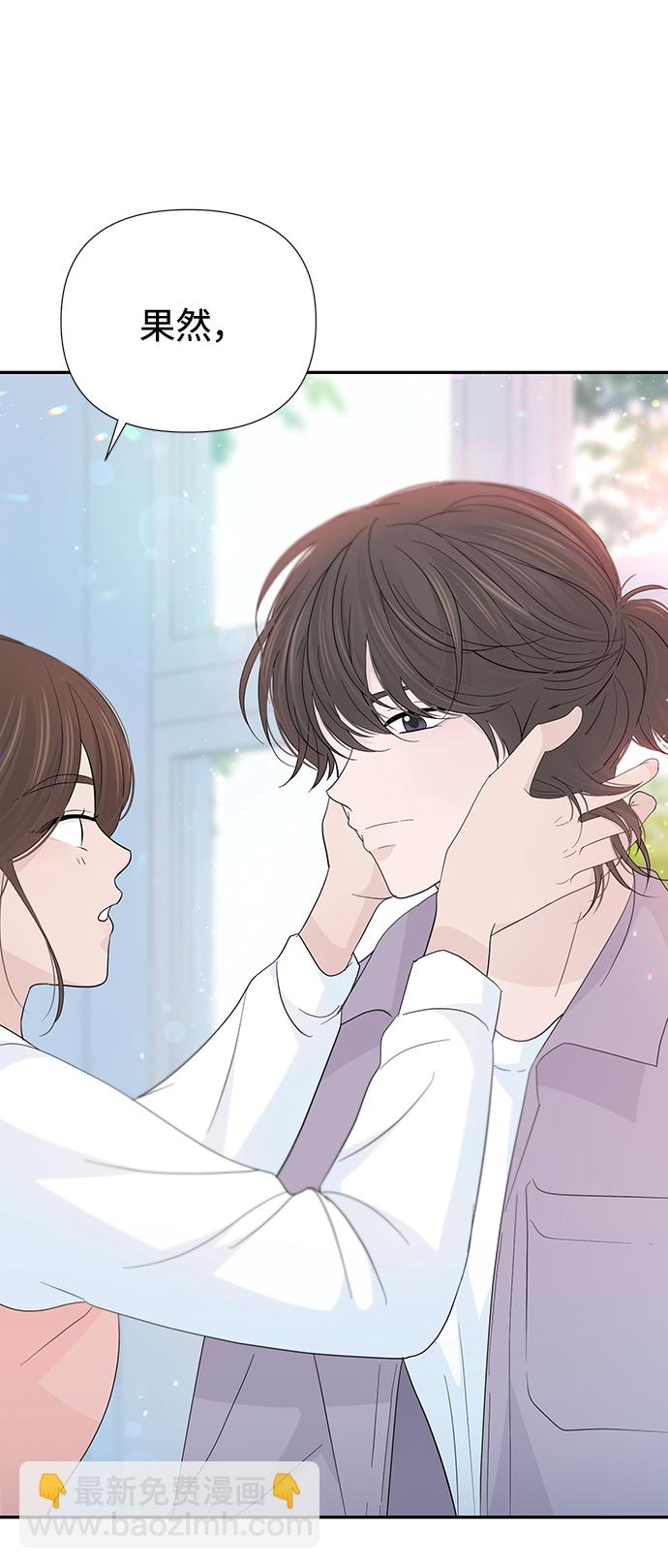 告白還能撤回嗎？ - 第47話(1/2) - 7