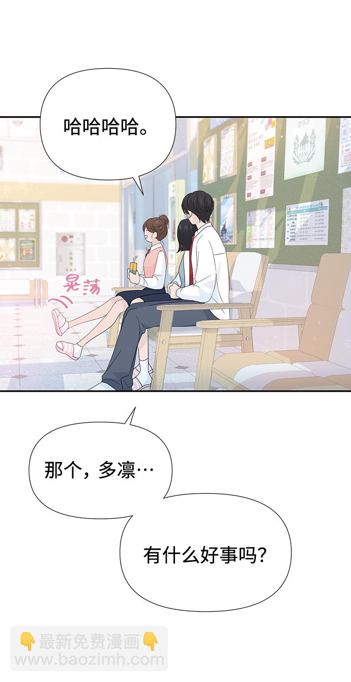 告白還能撤回嗎？ - 第47話(1/2) - 5