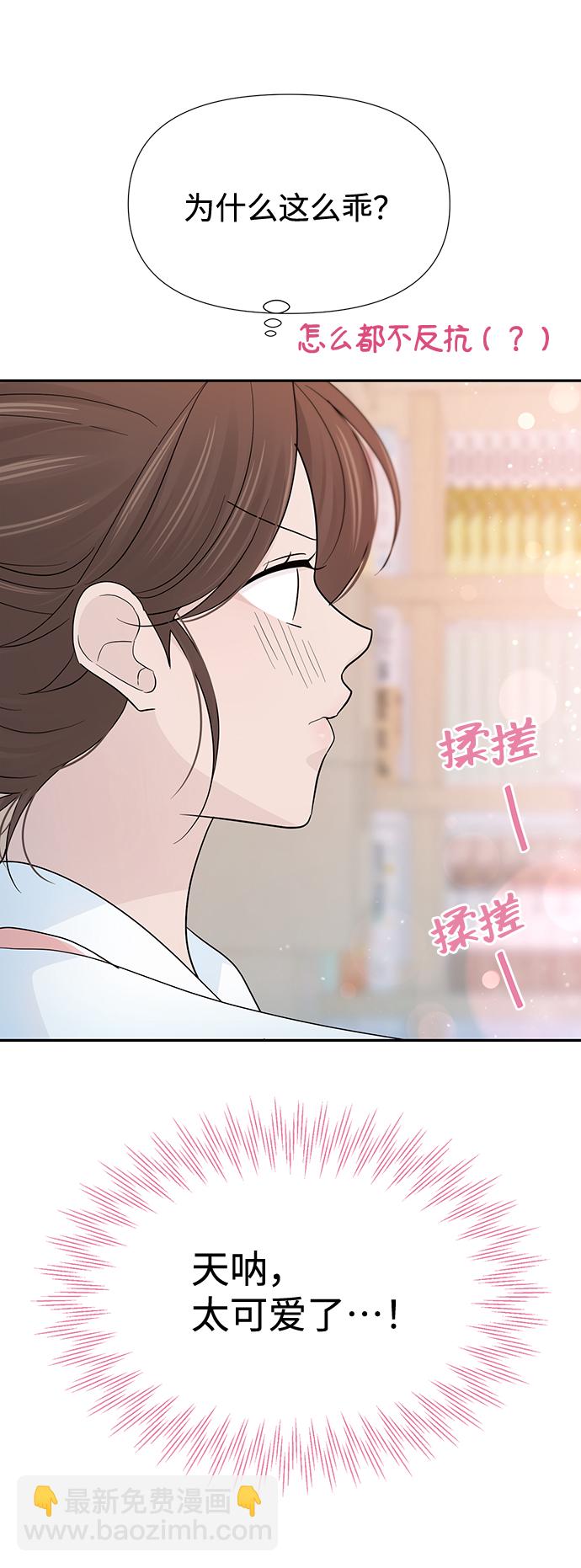 告白還能撤回嗎？ - 第47話(2/2) - 6