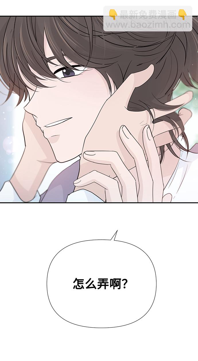 告白還能撤回嗎？ - 第47話(2/2) - 1