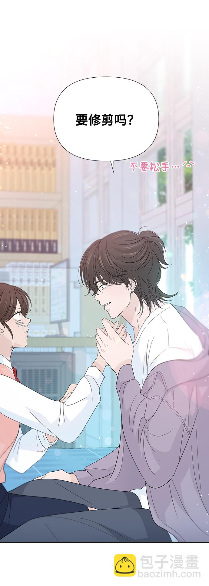 告白還能撤回嗎？ - 第47話(2/2) - 2