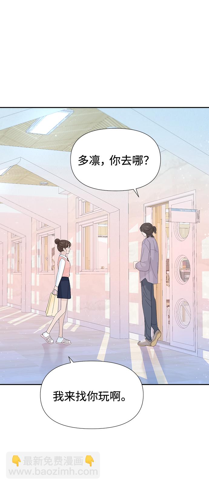 告白還能撤回嗎？ - 第47話(2/2) - 6