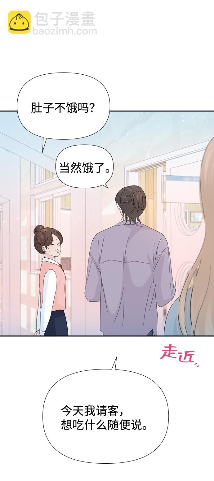 告白還能撤回嗎？ - 第47話(2/2) - 1