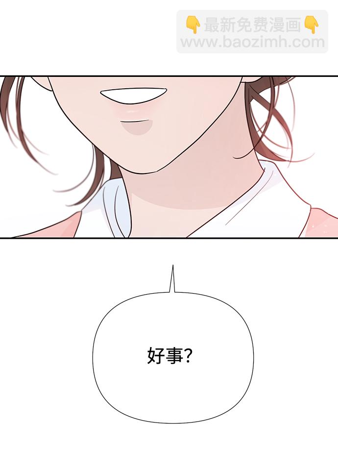 告白還能撤回嗎？ - 第47話(1/2) - 6