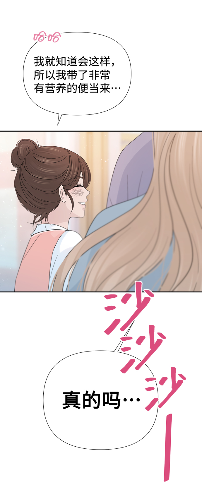 告白還能撤回嗎？ - 第47話(2/2) - 2