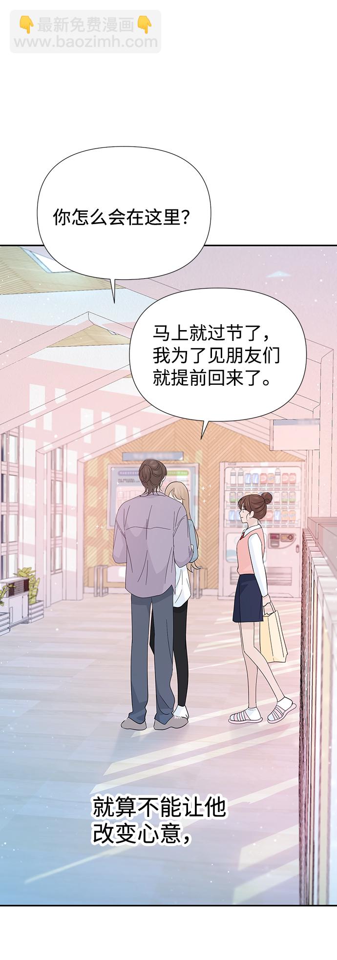 告白還能撤回嗎？ - 第47話(2/2) - 6