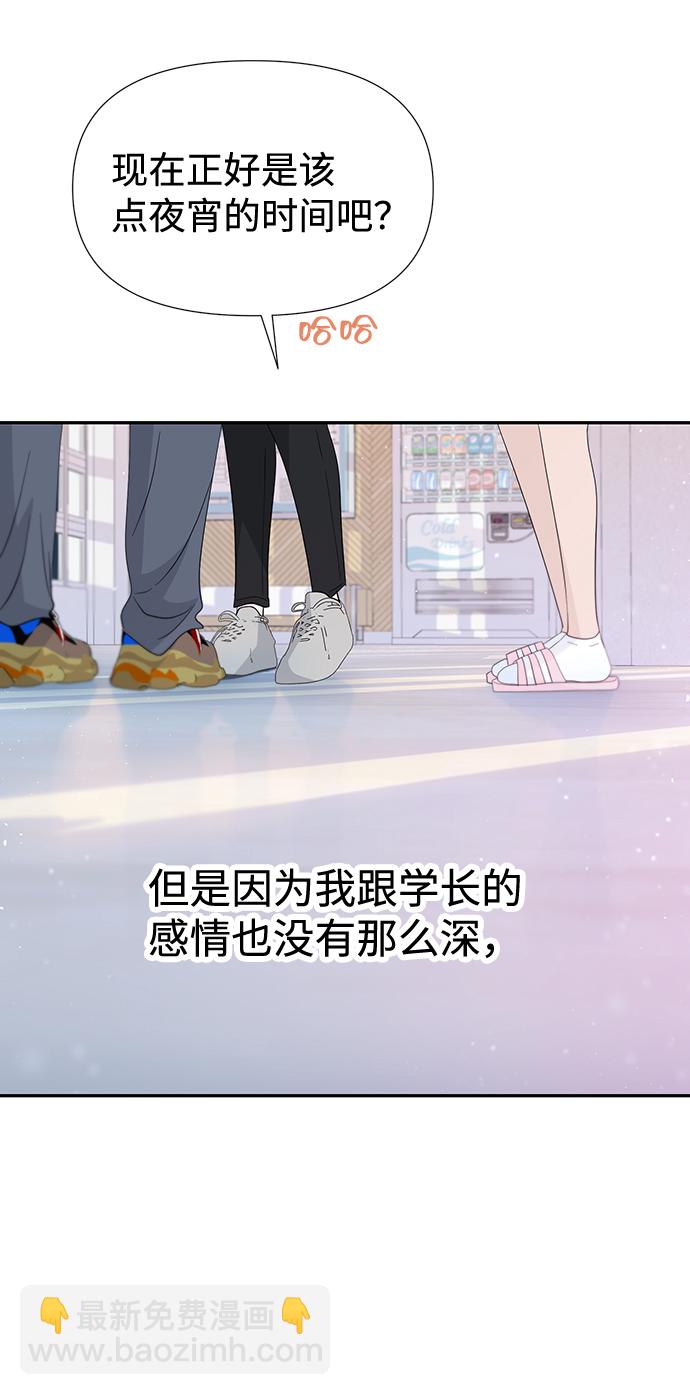 告白還能撤回嗎？ - 第47話(2/2) - 1