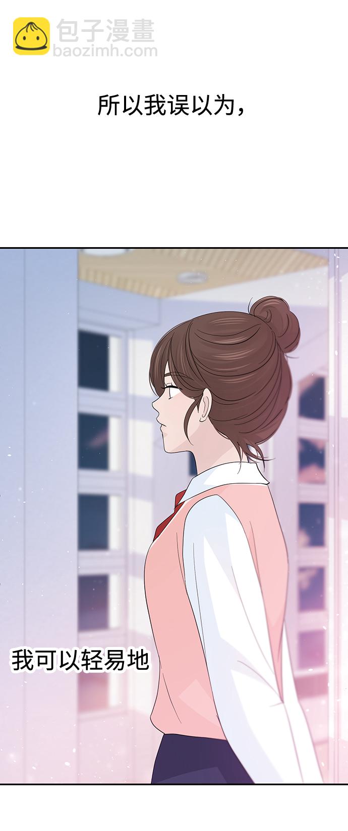 告白還能撤回嗎？ - 第47話(2/2) - 2